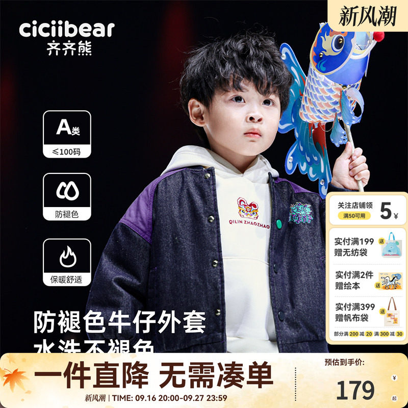 齐齐熊宝宝防褪色保暖牛仔外套