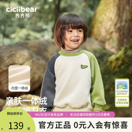 [一体绒]齐齐熊宝宝加绒卫衣男童秋冬半中高领打底衫儿童加厚冬装