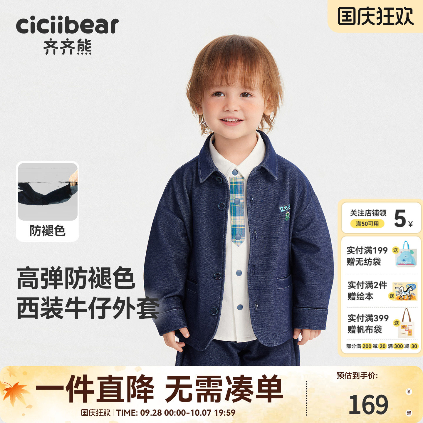 [高弹防褪色]齐齐熊宝宝西服外套男童学院风西装春秋款儿童小礼服
