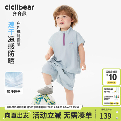 齐齐熊宝宝套装夏季男童运动