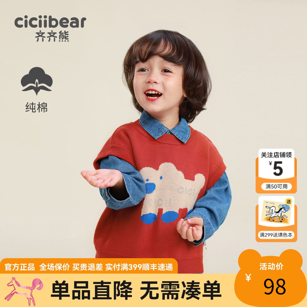 [100%棉]齐齐熊男童针织马甲宝宝红色背心春秋款儿童休闲坎肩洋气,童装/婴儿装/亲子装,马甲,淘宝优惠券,粉丝福利购,淘宝优惠卷