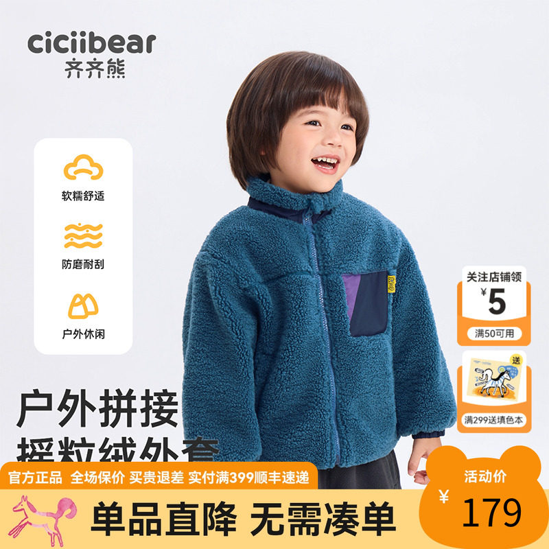 齐齐熊秋冬羊羔毛外套宝宝摇粒绒