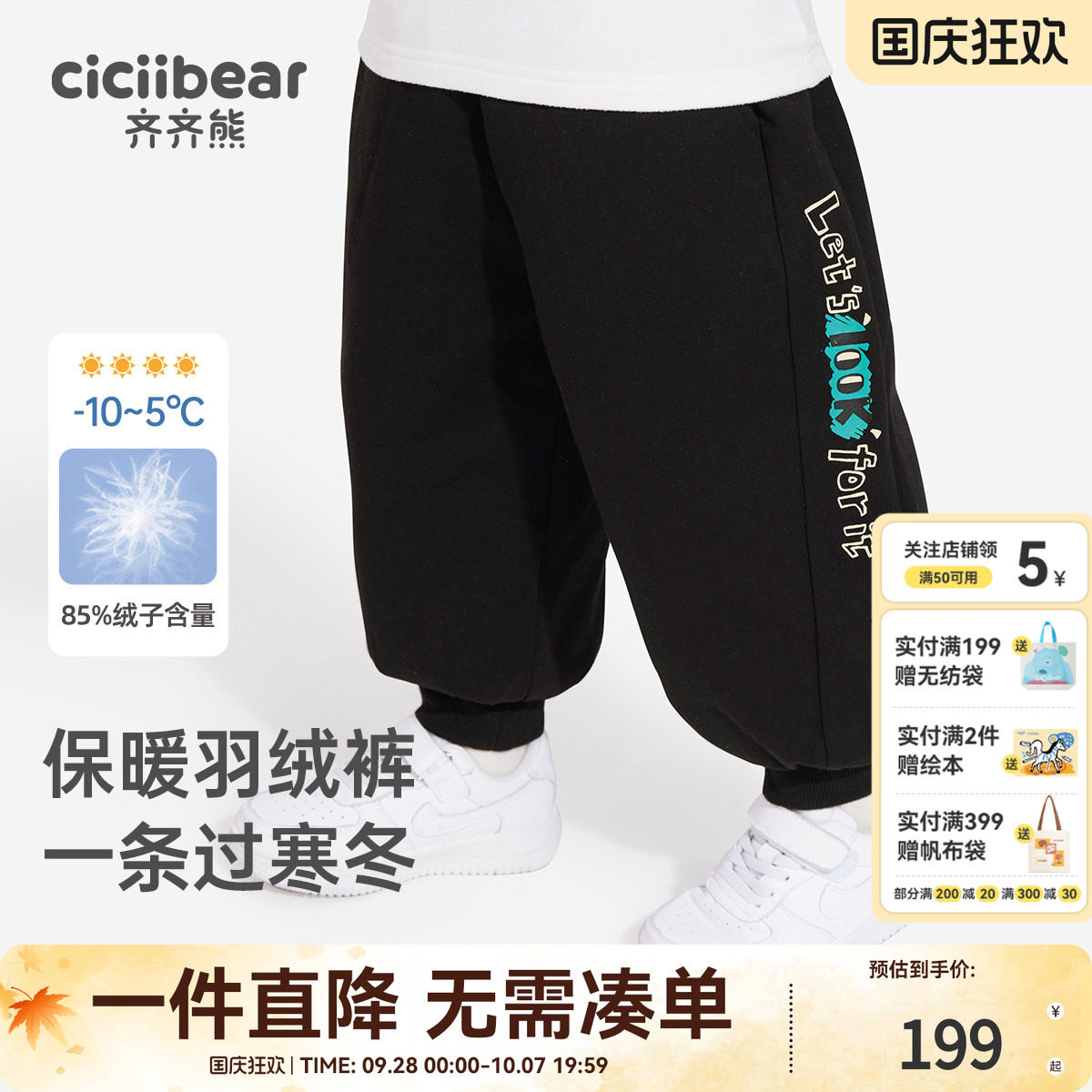 齐齐熊宝宝冬款保暖亲肤羽绒裤