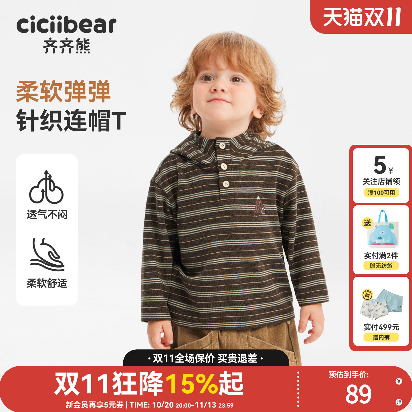 齐齐熊宝宝秋冬款条纹卫衣