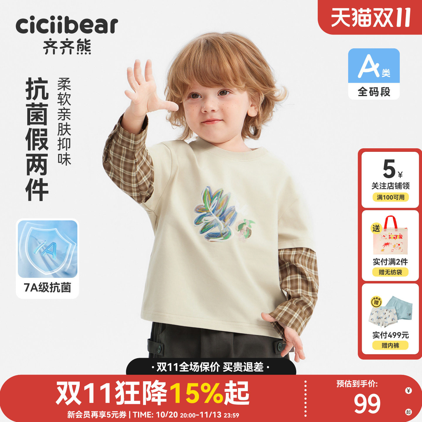 齐齐熊宝宝春秋款插肩袖T恤