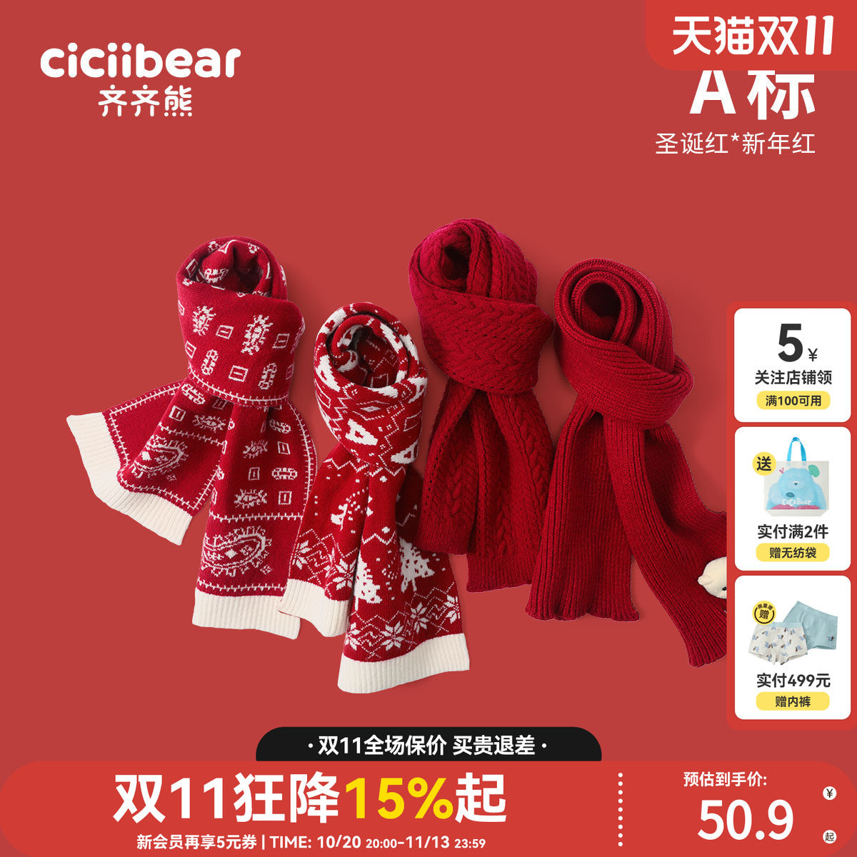 齐齐熊宝宝新年围巾冬女童男童保暖圣诞针织围脖儿童红色围巾脖套