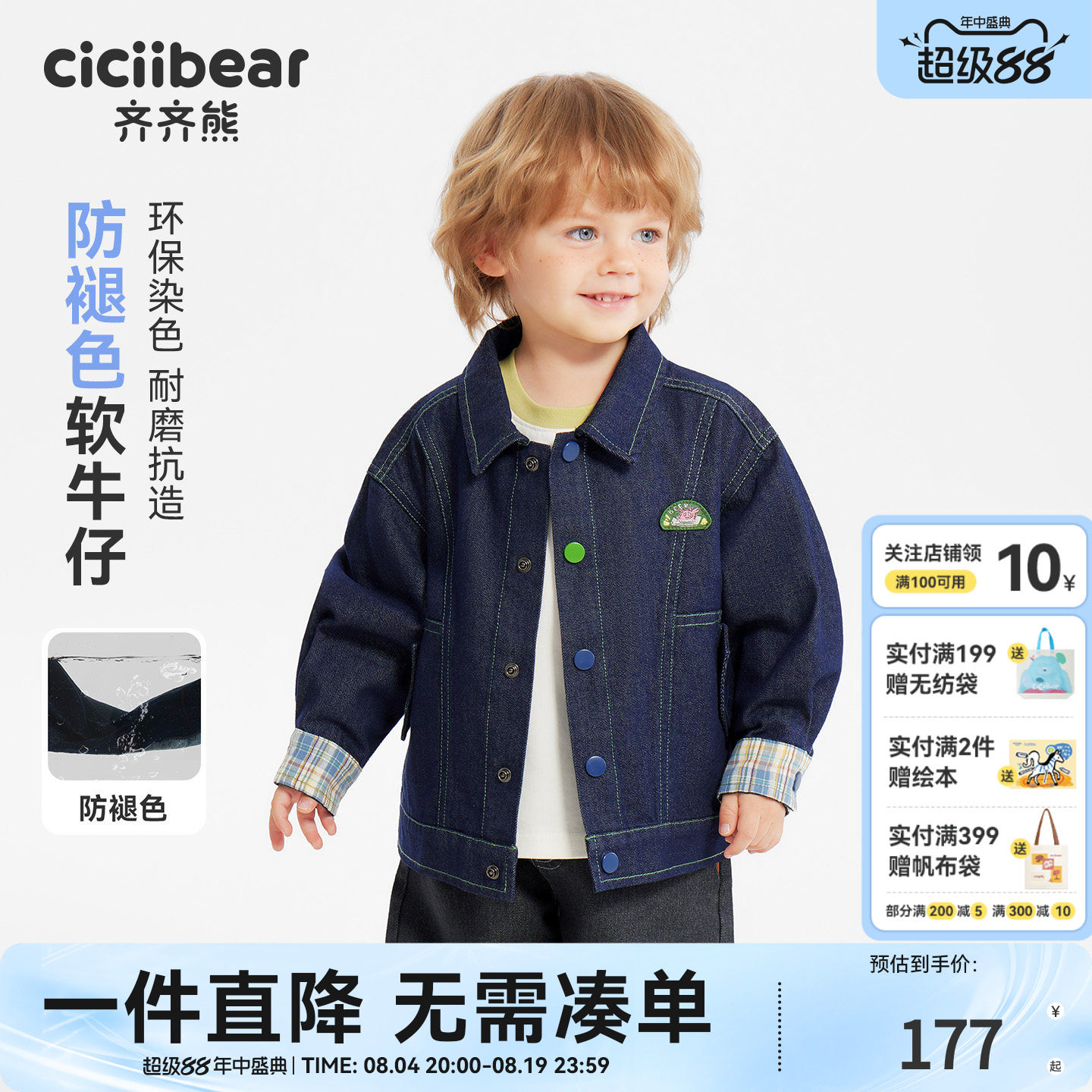 齐齐熊防褪色牛仔夹克外套