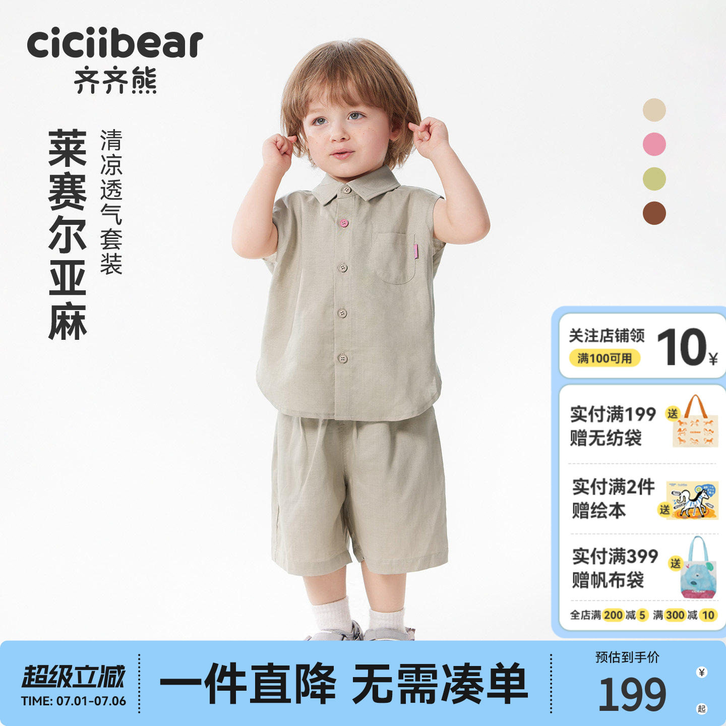 齐齐熊宝宝套装夏款男童衬衫上衣