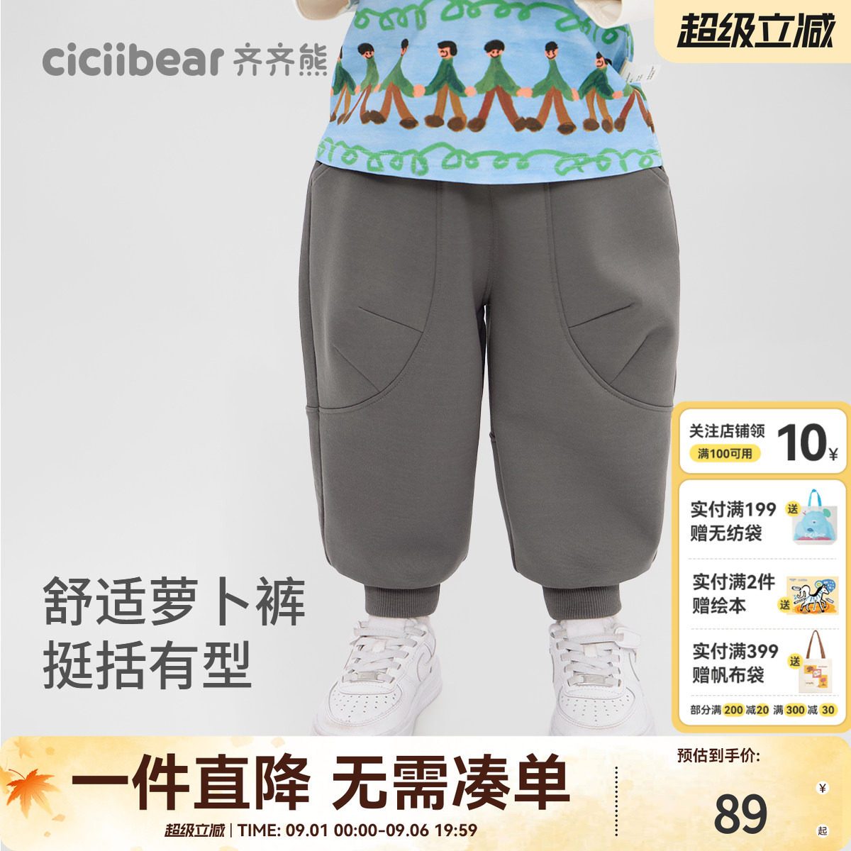 齐齐熊宝宝春秋休闲萝卜裤