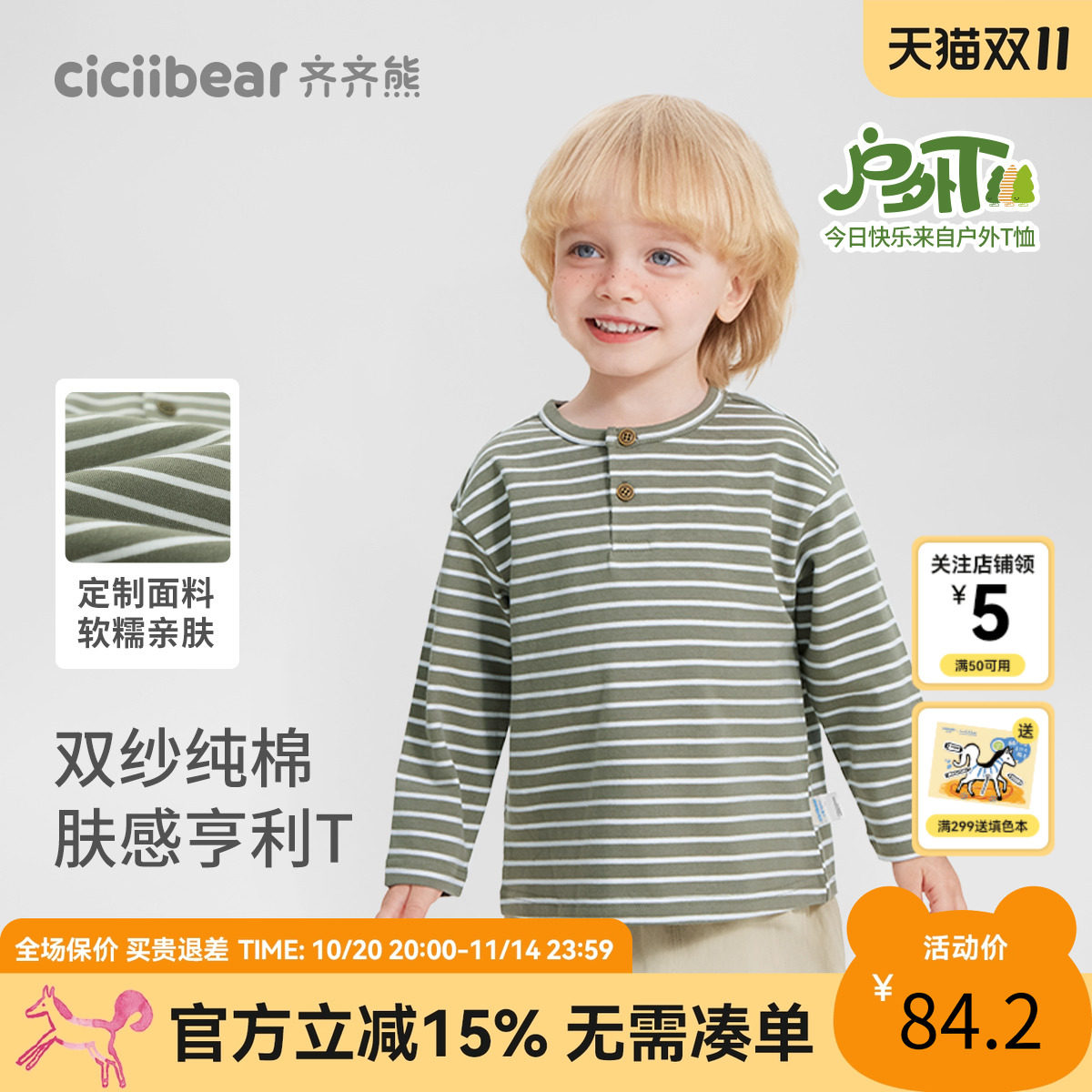 齐齐熊宝宝棉感亲肤百搭条纹T恤