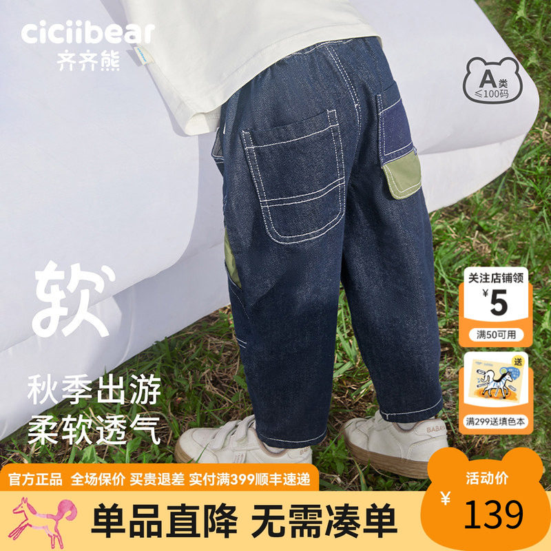 齐齐熊男童牛仔裤宝宝休闲裤2025新款秋装儿童裤子防褪色童装长裤,童装/婴儿装/亲子装,裤子,淘宝优惠券,粉丝福利购,淘宝优惠卷