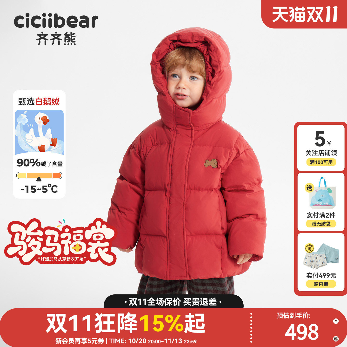 齐齐熊宝宝90绒子鹅绒服加绒保暖