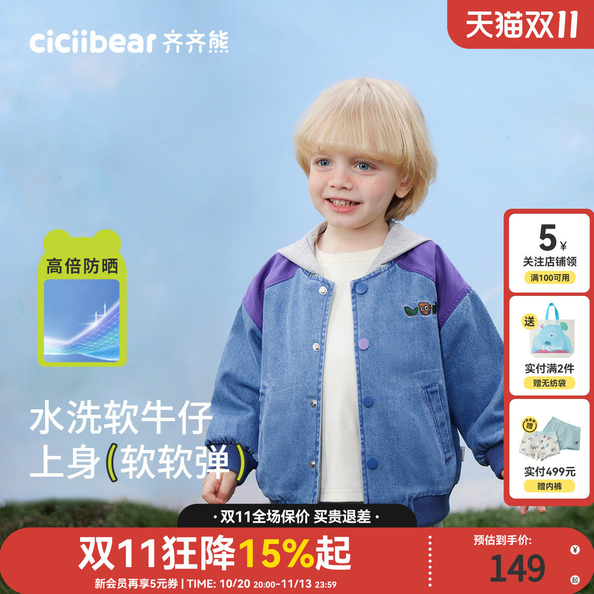 齐齐熊宝宝防晒凉感软牛仔外套