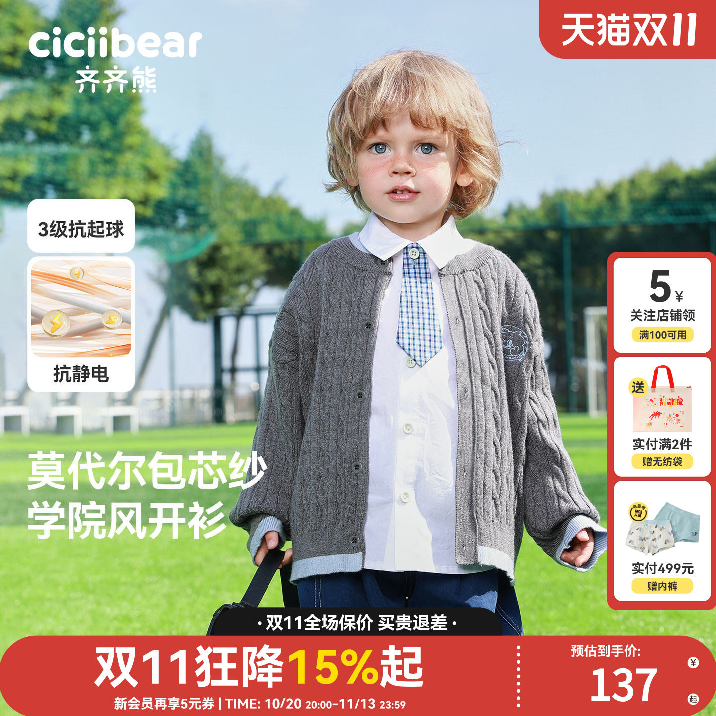 齐齐熊儿童春款抗起球柔软毛衣