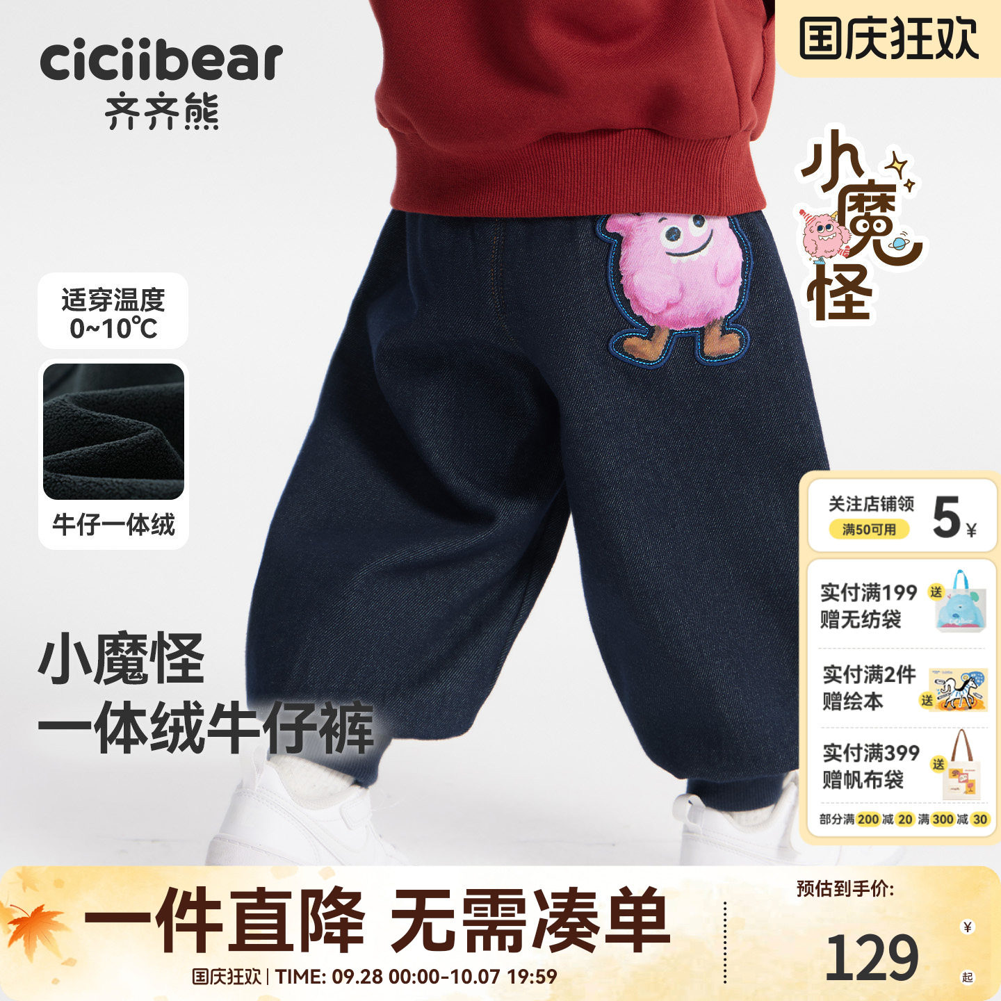 齐齐熊宝宝小魔怪一体绒牛仔裤