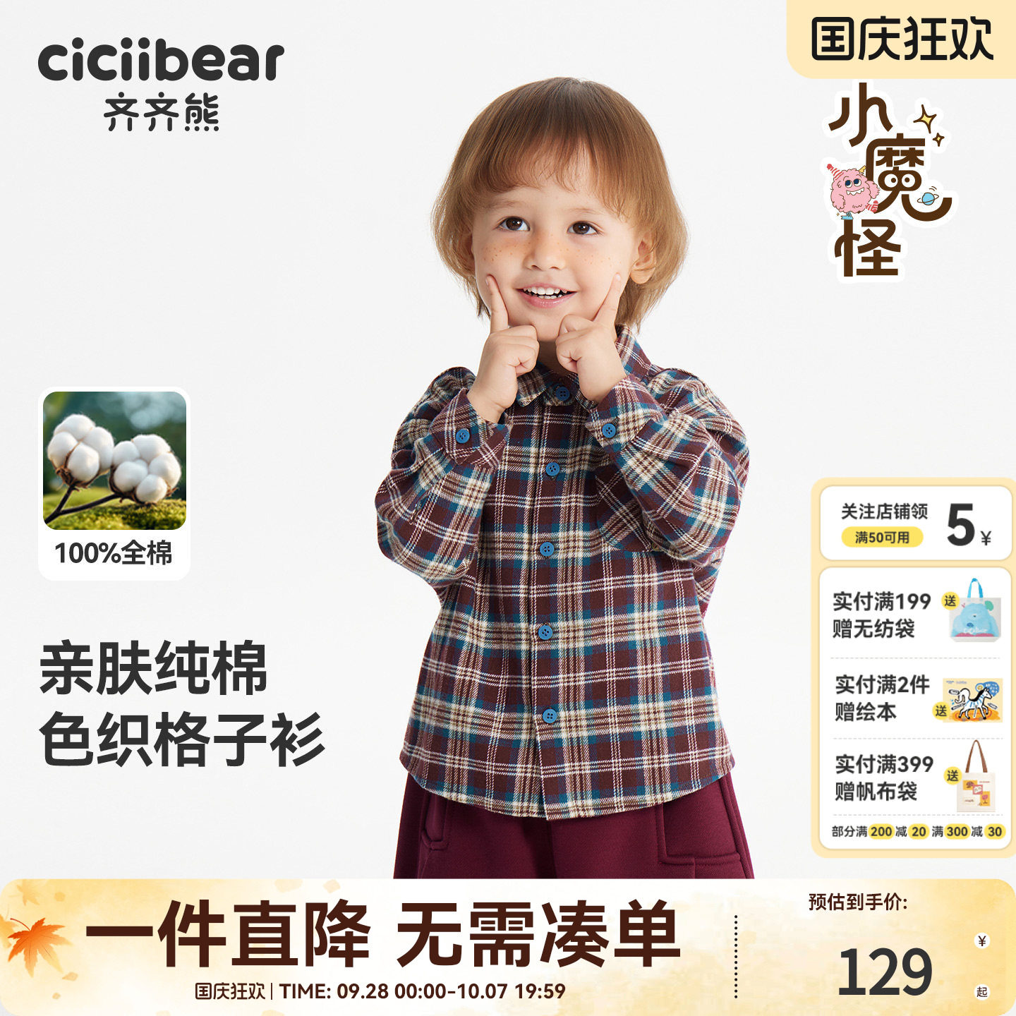齐齐熊宝宝纯棉格子衬衫春秋款