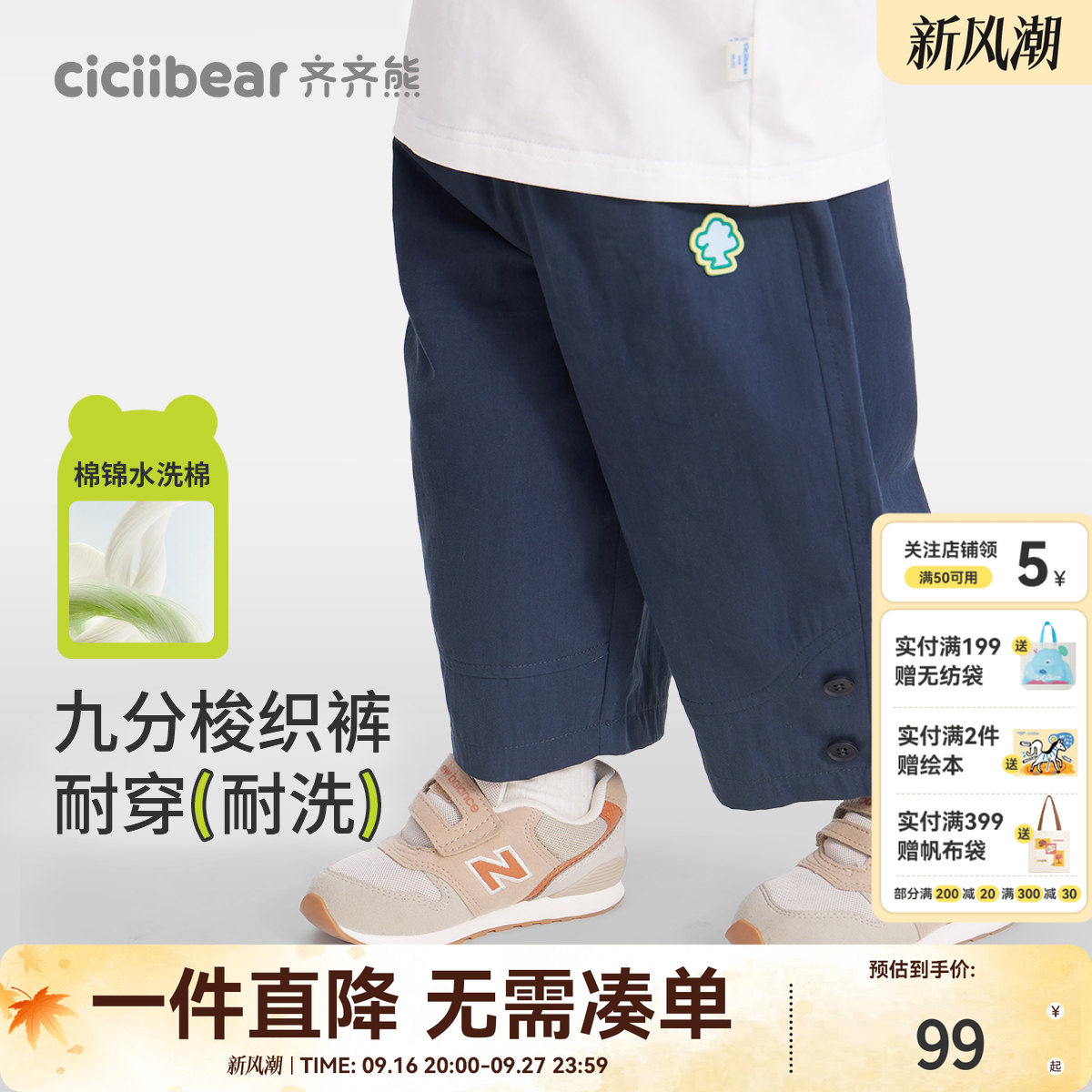 齐齐熊宝宝水洗棉布九分直筒裤