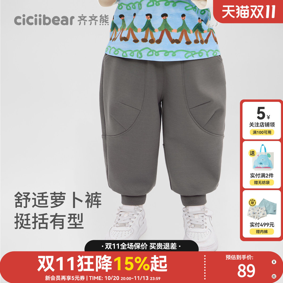 齐齐熊宝宝春秋休闲萝卜裤