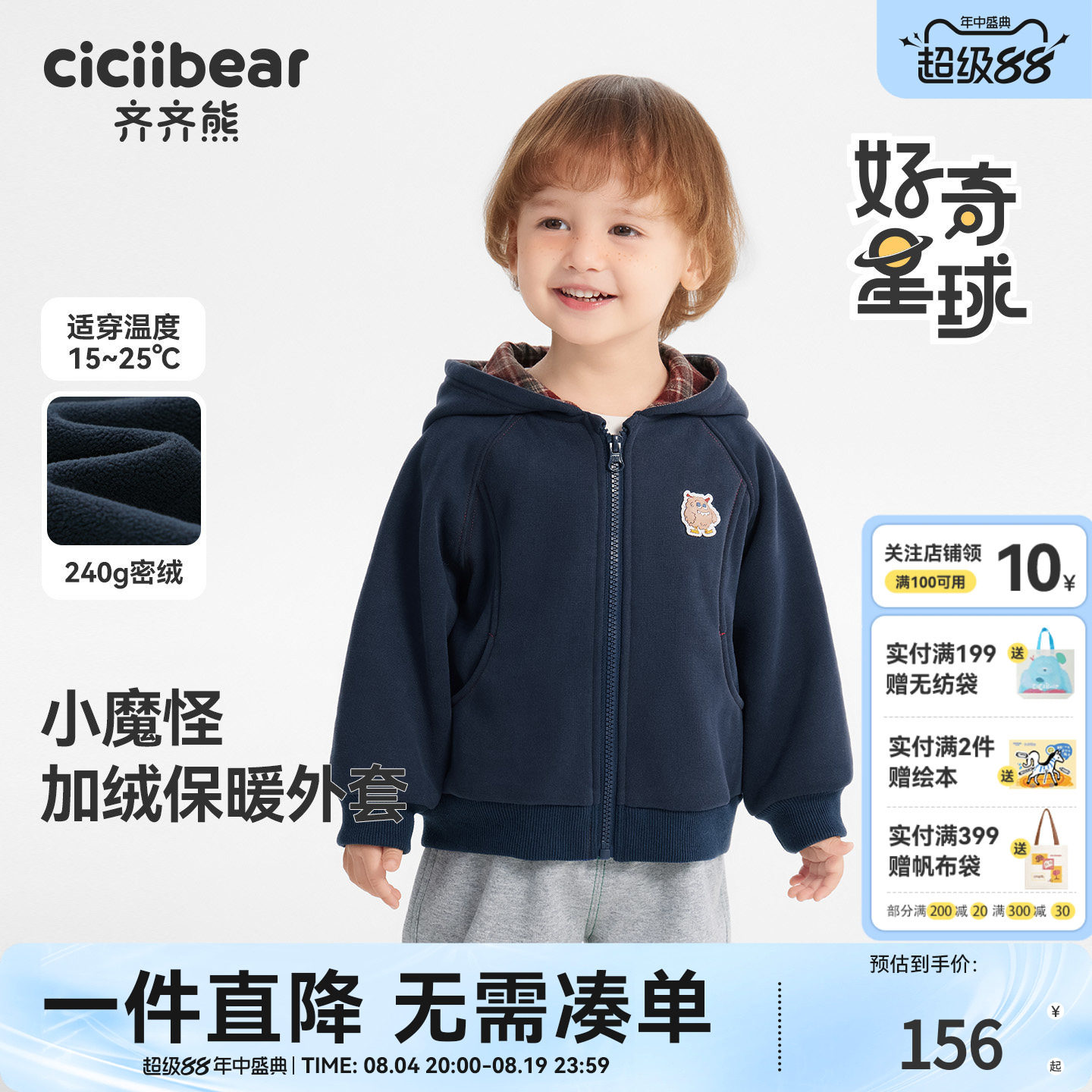 齐齐熊秋冬款宝宝加绒外套