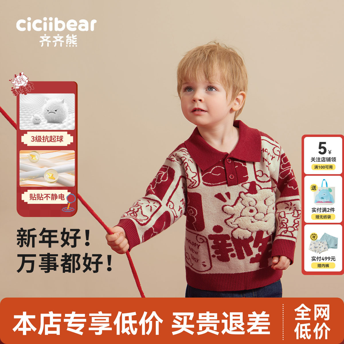 齐齐熊宝宝休闲新年好毛衣