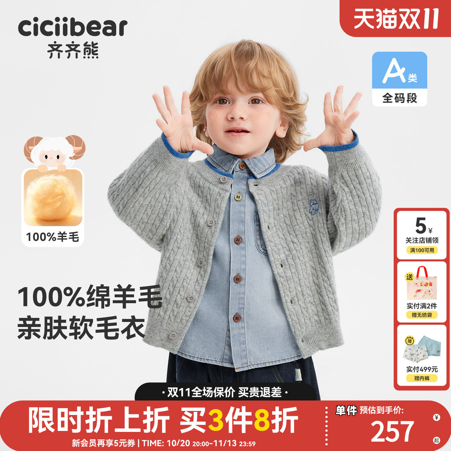 齐齐熊100%绵羊毛衫儿童毛衣2026
