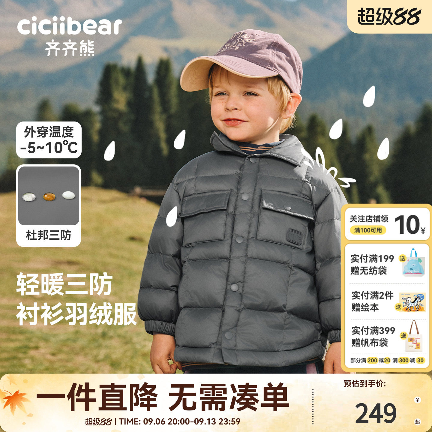 三防面料齐齐熊宝宝羽绒服冬季
