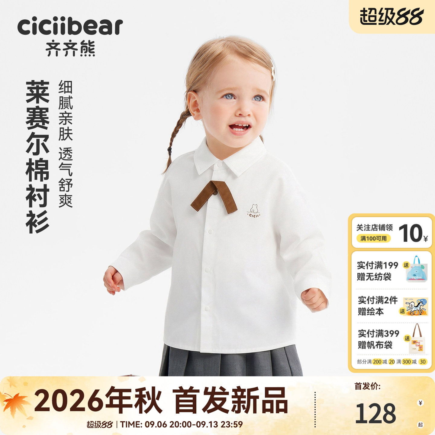 齐齐熊莱赛尔棉女童衬衫2026新款