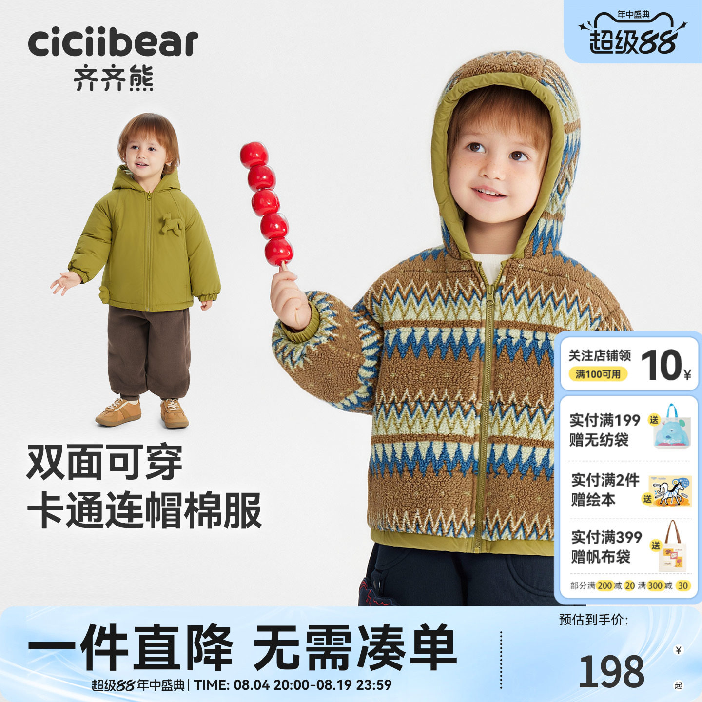 齐齐熊男童秋冬双面穿棉服外套
