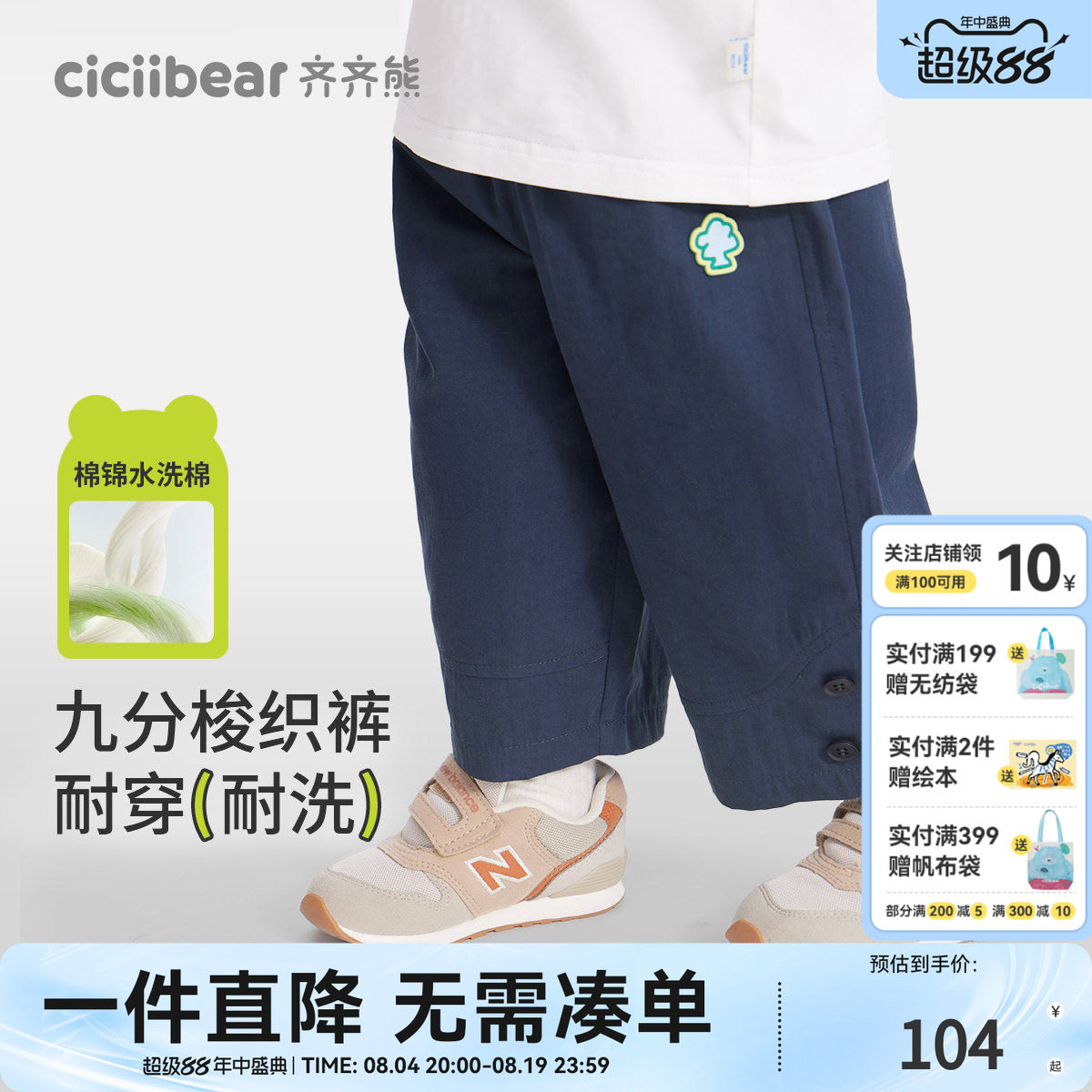 齐齐熊宝宝水洗棉布九分直筒裤