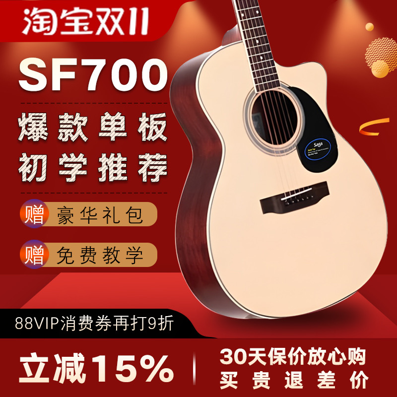 面单云杉SF700C初学入门民谣吉他