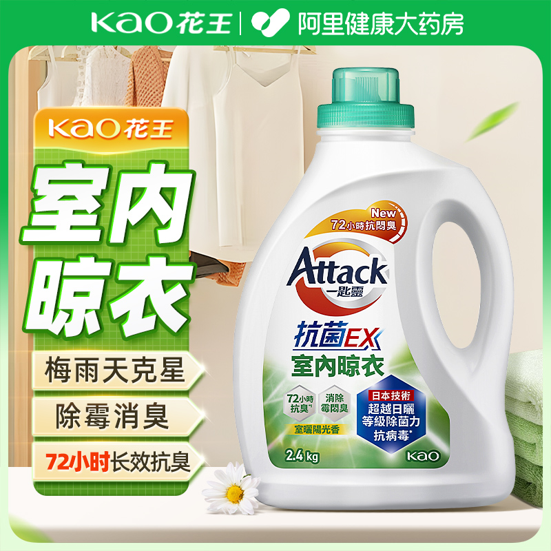 进口花王洁霸洗衣液阴雨天室内晾晒除臭除菌除霉衣物祛味清新正品