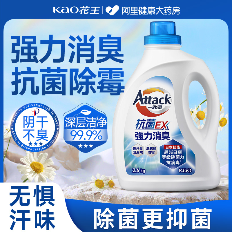 进口花王抗菌EX除臭洗衣液家用除菌洁净除螨强效深层去污渍洗衣精