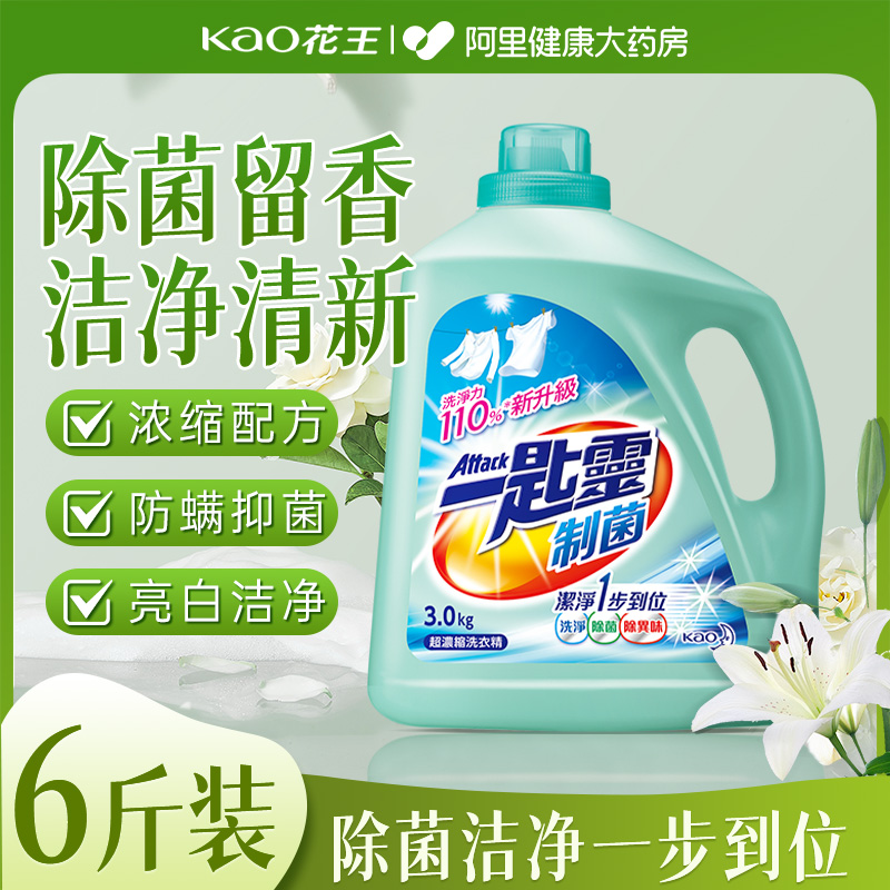 进口花王洁霸洗衣液强力去污除菌除臭去异味去渍洁净浓缩洗衣精