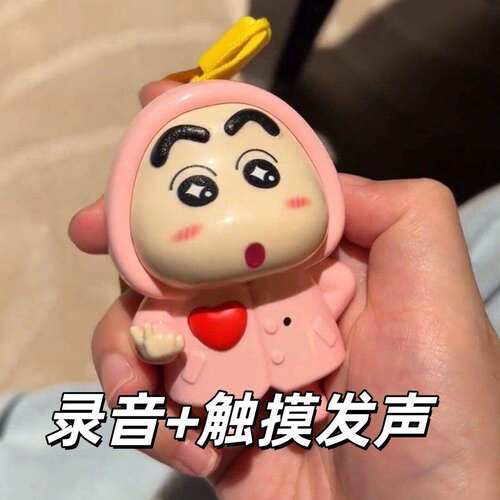玩偶录音蜡笔小新公仔挂件