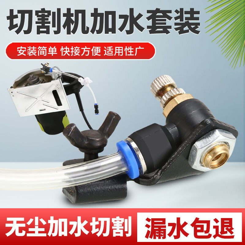 切割机角磨机加水管喷头配件除尘装置开槽机防尘罩带水雾化喷水嘴
