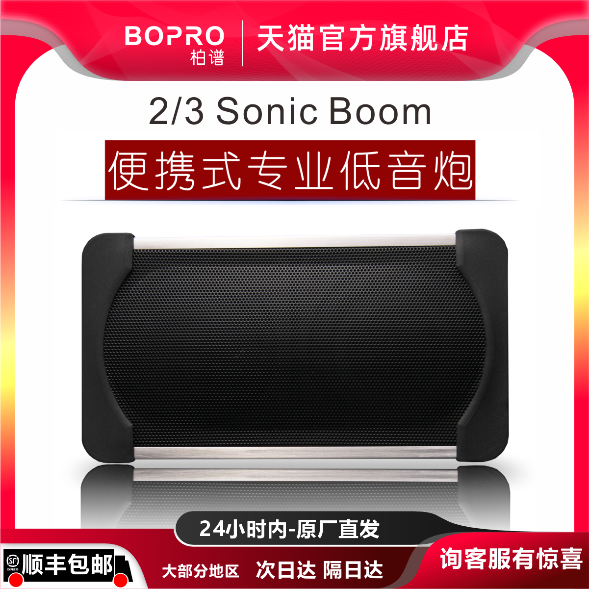 bopro/柏谱 3寸超重低音炮 适配bo/博士/马歇尔无线蓝牙音箱音响