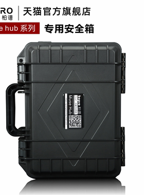 bopro柏谱 魔族蓝牙音箱音响手提便携式muse hub系列通用保护箱