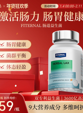 【全新升级】Fiternal肠胃调理益生菌促进肠胃蠕动高膳食纤维促排