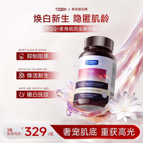 PQQ+麦角硫因全新升级10.0