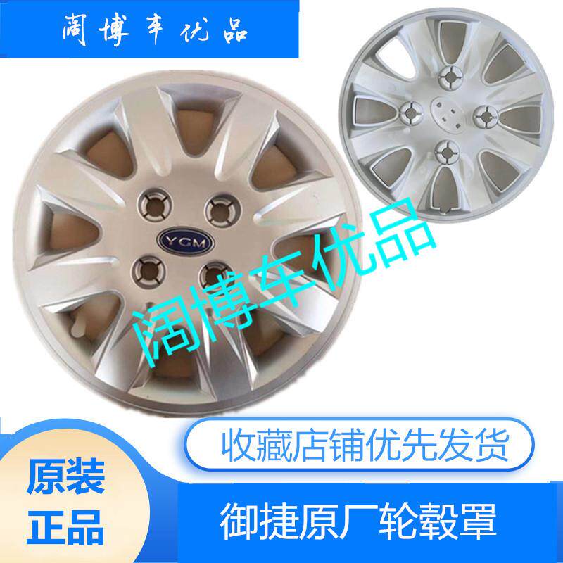 热销适用于御捷马配件电动汽车330轮毂盖260轮毂罩Q系轮胎外壳装