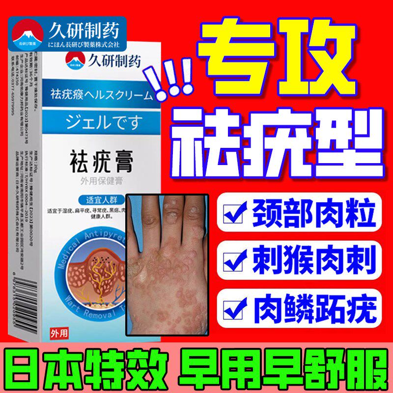 热销跖疣专用膏去除祛寻常疣病毒疣瘊净扁平疣鸡眼膏足部脚趾跖疣