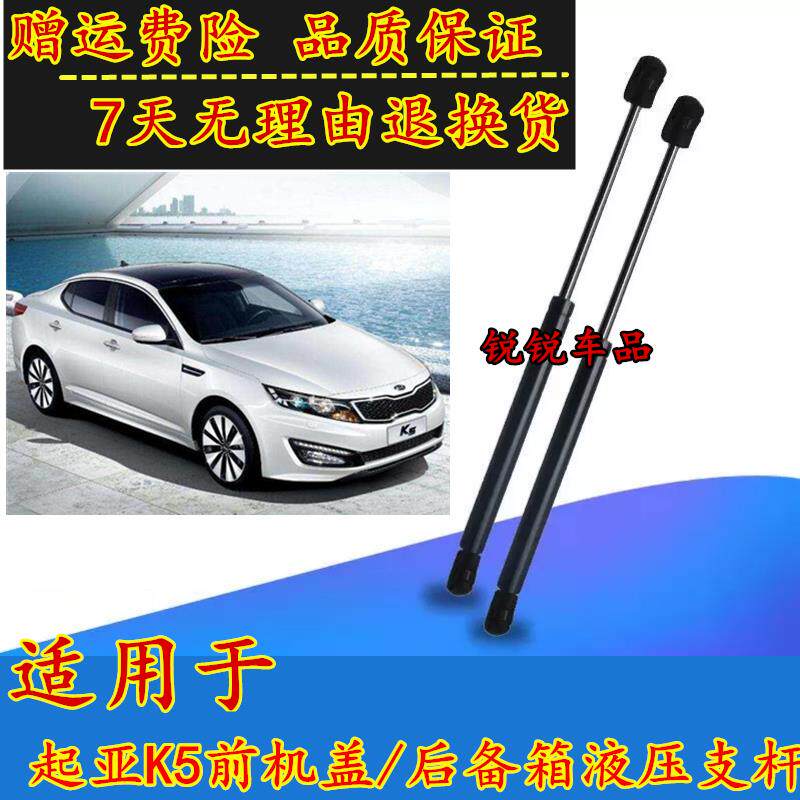 热销适配起亚K5前机盖液压杆引擎盖顶杆升降杆汽车机盖撑杆气动支