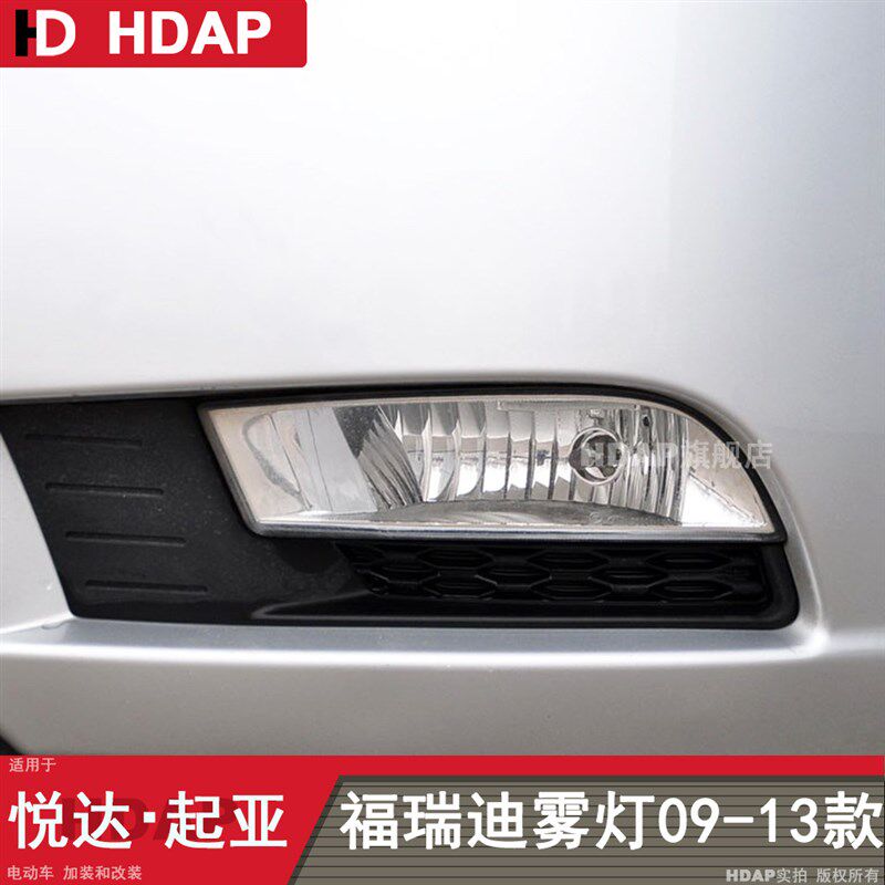 热销适用于 起亚福瑞迪前雾灯总成09-13款 福瑞迪雾灯总成雾灯框H