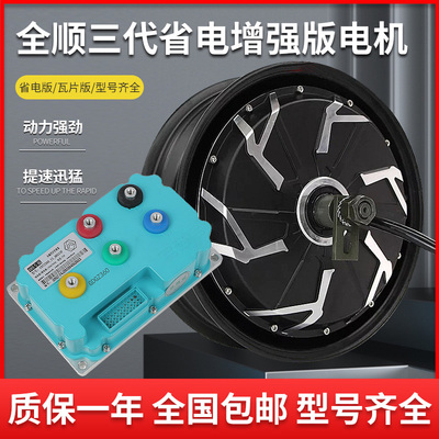 热销全顺电机12寸电动r车电摩改装大功率省电瓦片增强版三代4代5