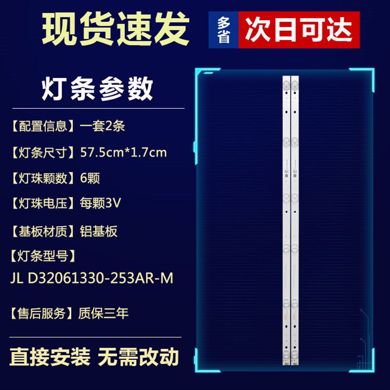 热销全新适用32寸联通32D05T液晶电视机背光灯条JL.D32061330-253