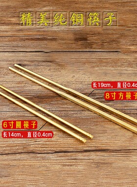 热销纯铜筷子 铜碗铜勺子铜筷子铜筷子铜碗补铜方筷圆筷餐具