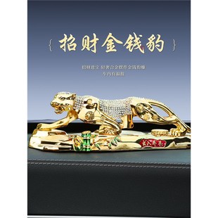 饰用品2024新款 热销汽车金钱豹子车内饰品摆件男女士中控台车载装