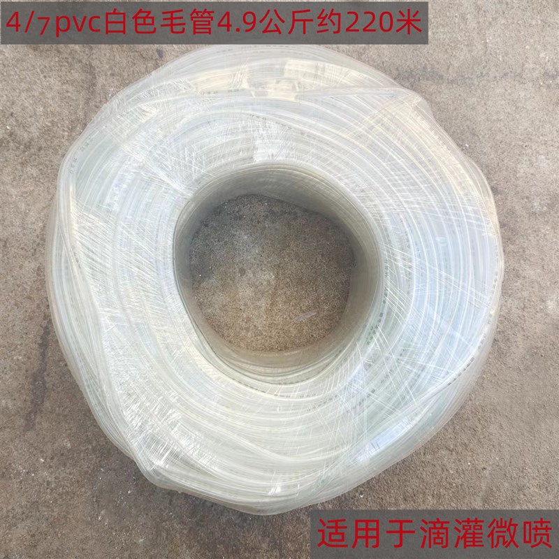 热销4/7pvc料微喷滴灌透明毛管农业喷管3/5细管软管灌溉雾化水管