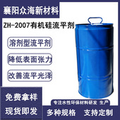 2007水性有机硅流平剂 类似迪高450溶剂型流平剂木器家具涂料