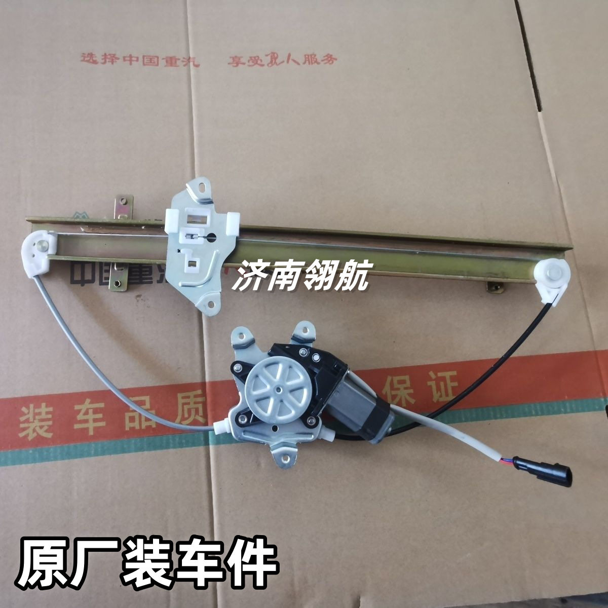 重汽新斯太尔 D7B驾驶室电动玻璃升降器分左右 WG1684337040